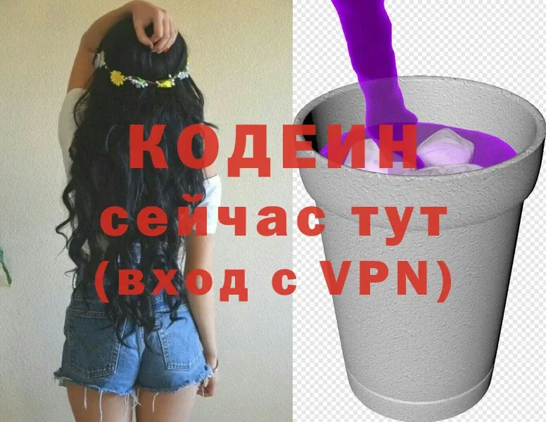 Кодеиновый сироп Lean Purple Drank  Белорецк 